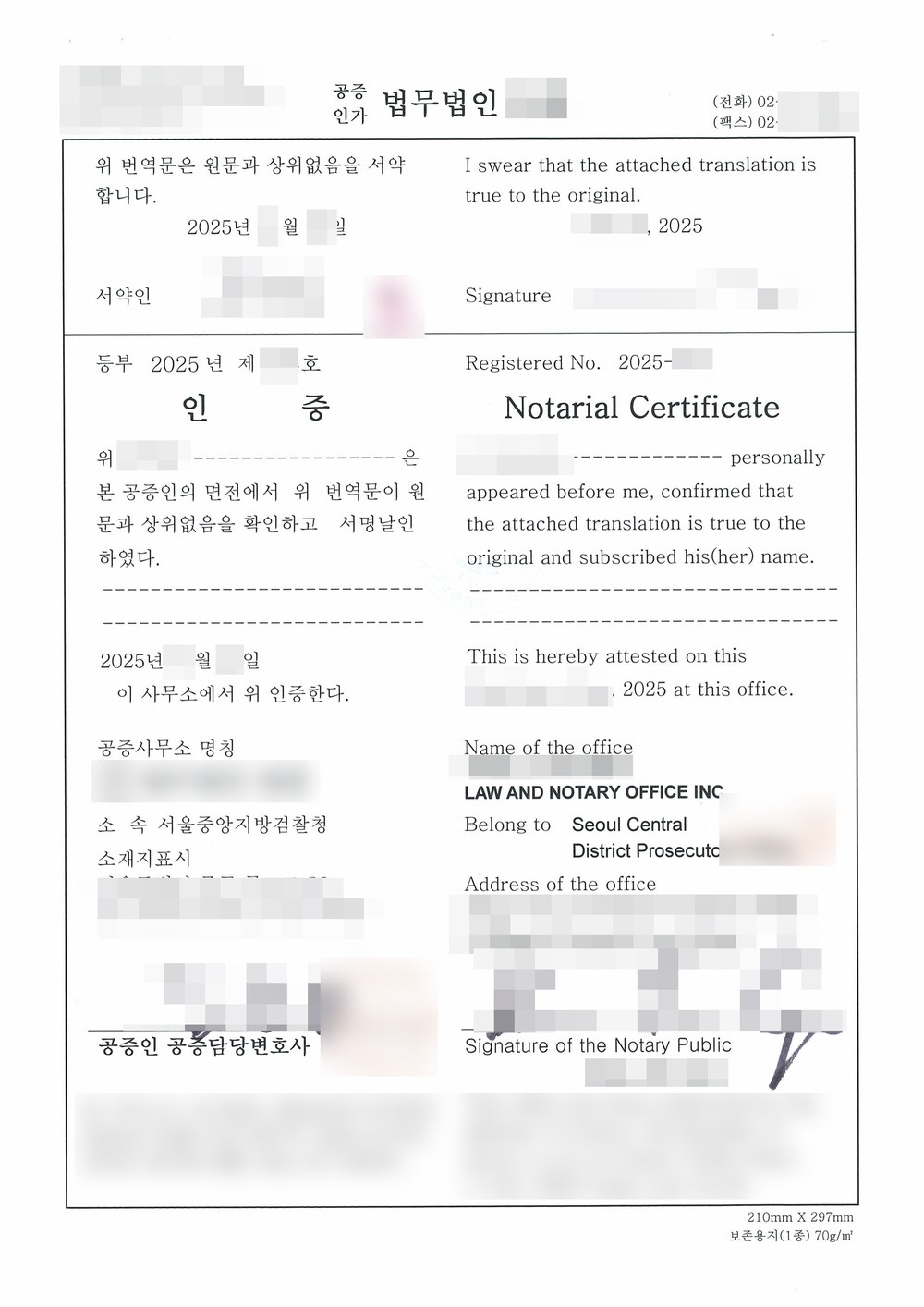 위쪽에 번역인 서약문, 아래쪽에 공증인 인증문이 한글과 영문으로 나란히 적힌 번역공증 인증서로 이름과 도장은 가려져 있습니다