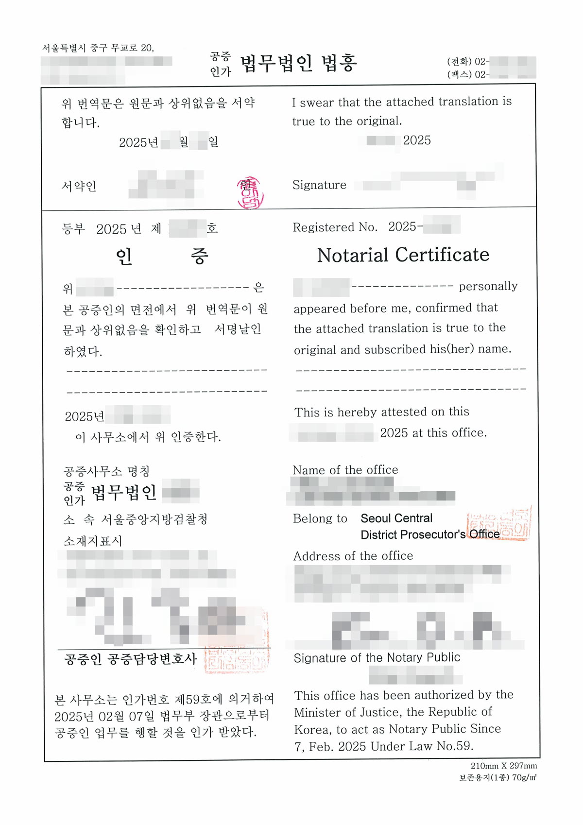 번역문이 원문과 다르지 않다는 서약과 공증인 인증 문구가 한글과 영문으로 나란히 적힌 공증 인증서로, 아포스티유 전에 공증을 거치는 서류의 실제 형태