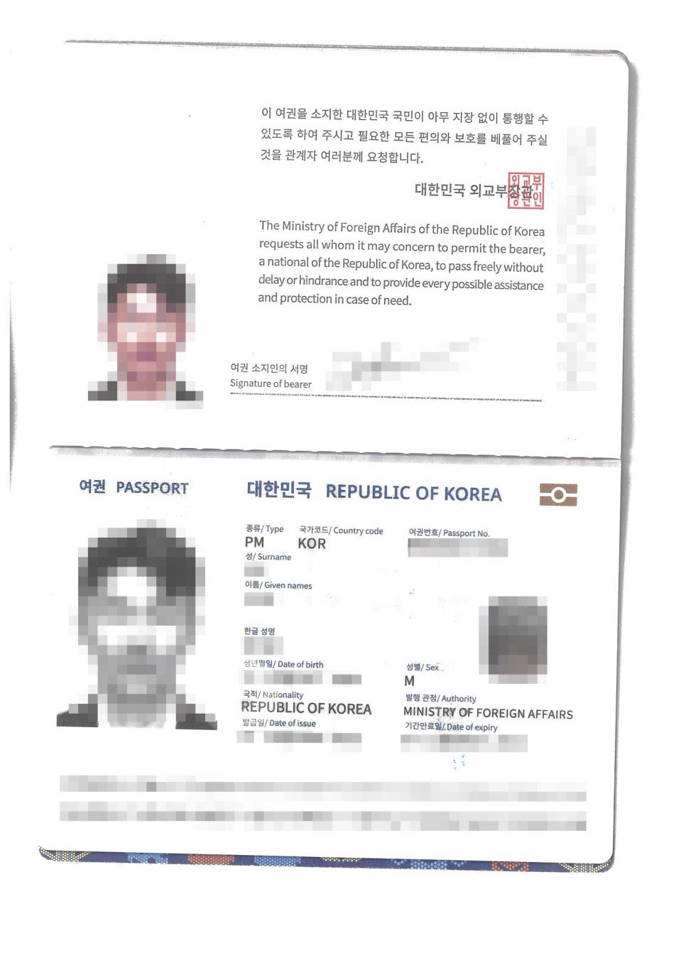사진과 개인정보를 가린 대한민국 여권 정보면 사본으로, 베트남 제출 증빙의 영문명 대조 기준이 되는 신원 서류