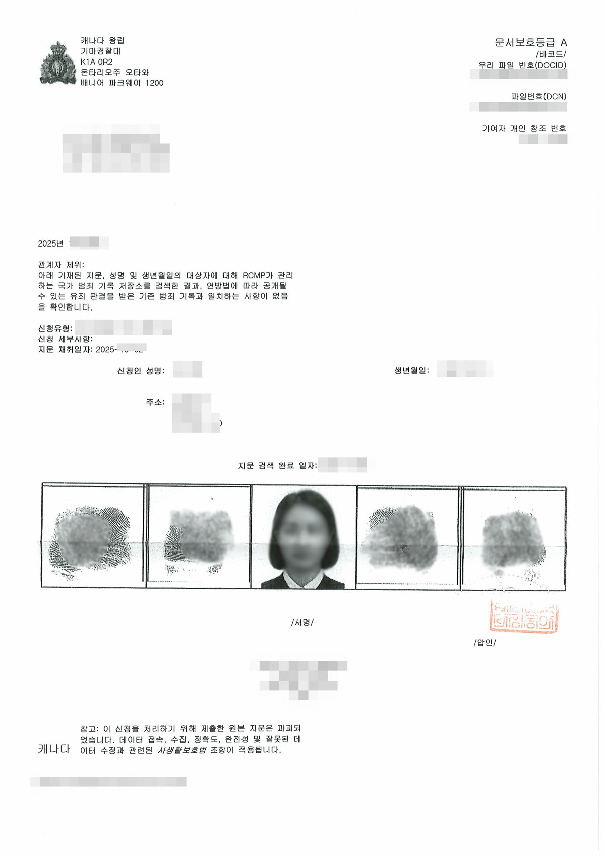 캐나다 왕립기마경찰대가 발급한 범죄기록 확인서를 한국어로 옮긴 번역문으로, 문서 번호 칸과 서명, 압인 표시 위치까지 원본 배치대로 옮긴 형식이에요.